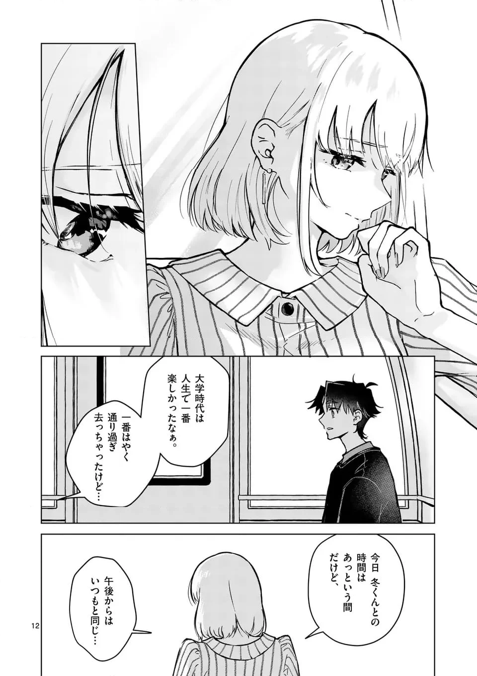 恋人以上のことを、彼女じゃない君と。＠comic 第4話 - Page 12