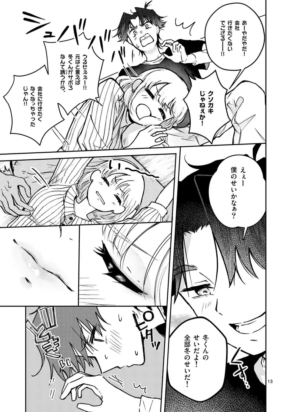 恋人以上のことを、彼女じゃない君と。＠comic 第4話 - Page 13