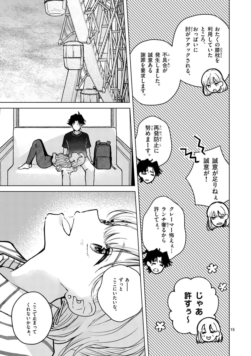 恋人以上のことを、彼女じゃない君と。＠comic 第4話 - Page 16