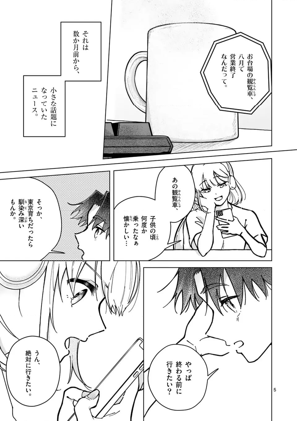 恋人以上のことを、彼女じゃない君と。＠comic 第4話 - Page 5