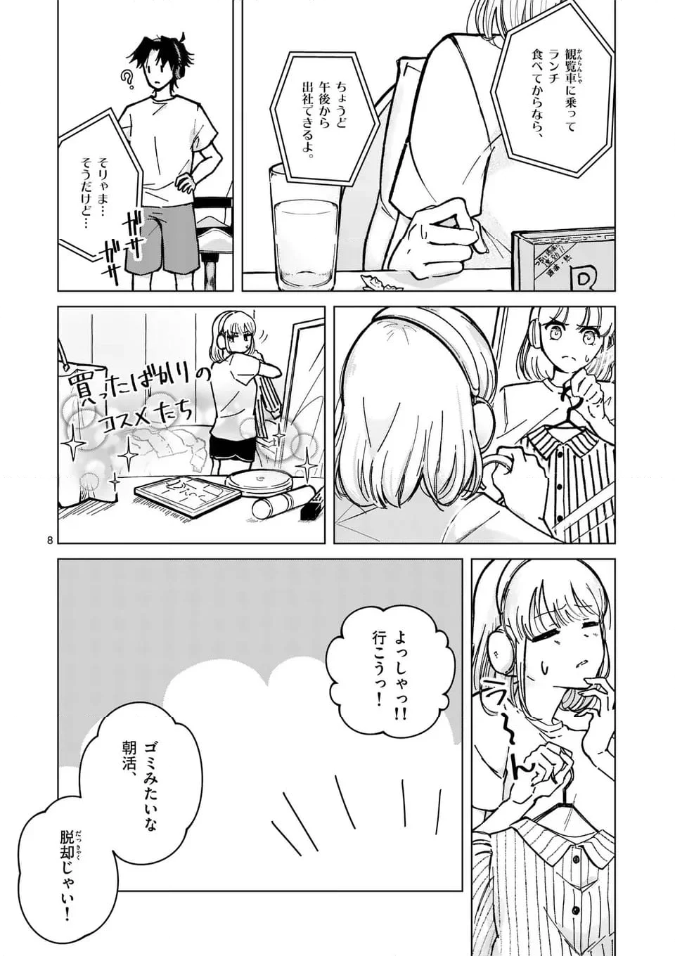 恋人以上のことを、彼女じゃない君と。＠comic 第4話 - Page 8