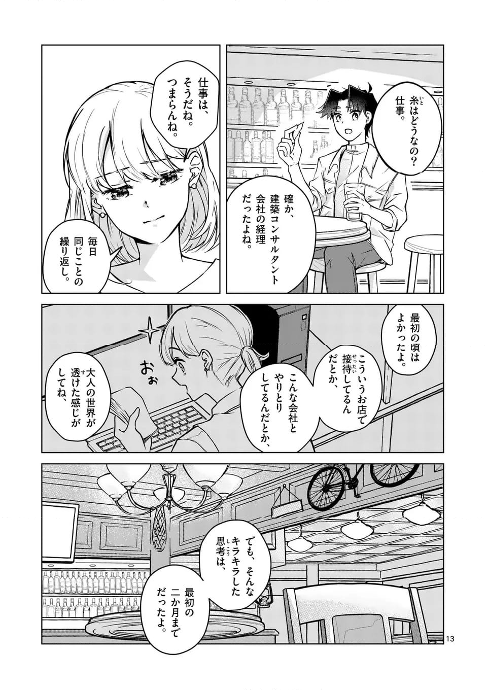 恋人以上のことを、彼女じゃない君と。＠comic 第5話 - Page 13