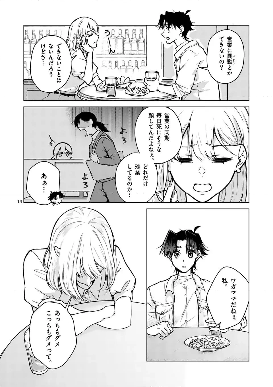 恋人以上のことを、彼女じゃない君と。＠comic 第5話 - Page 14