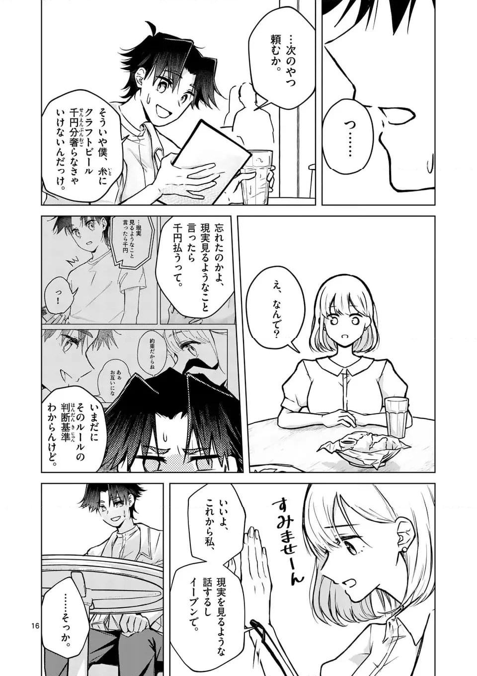 恋人以上のことを、彼女じゃない君と。＠comic 第5話 - Page 17