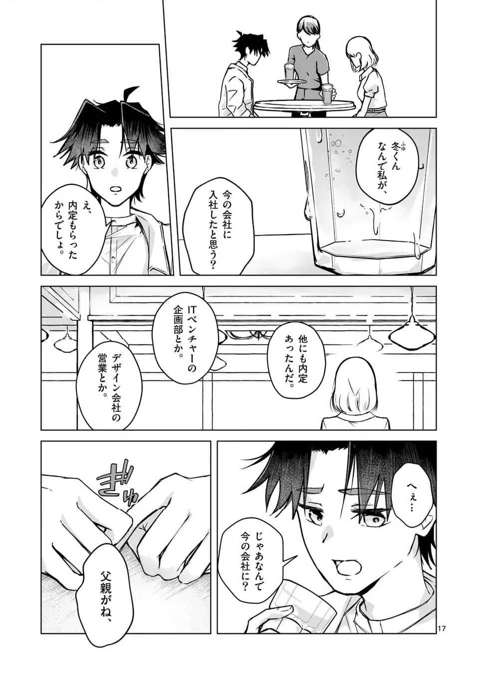 恋人以上のことを、彼女じゃない君と。＠comic 第5話 - Page 18