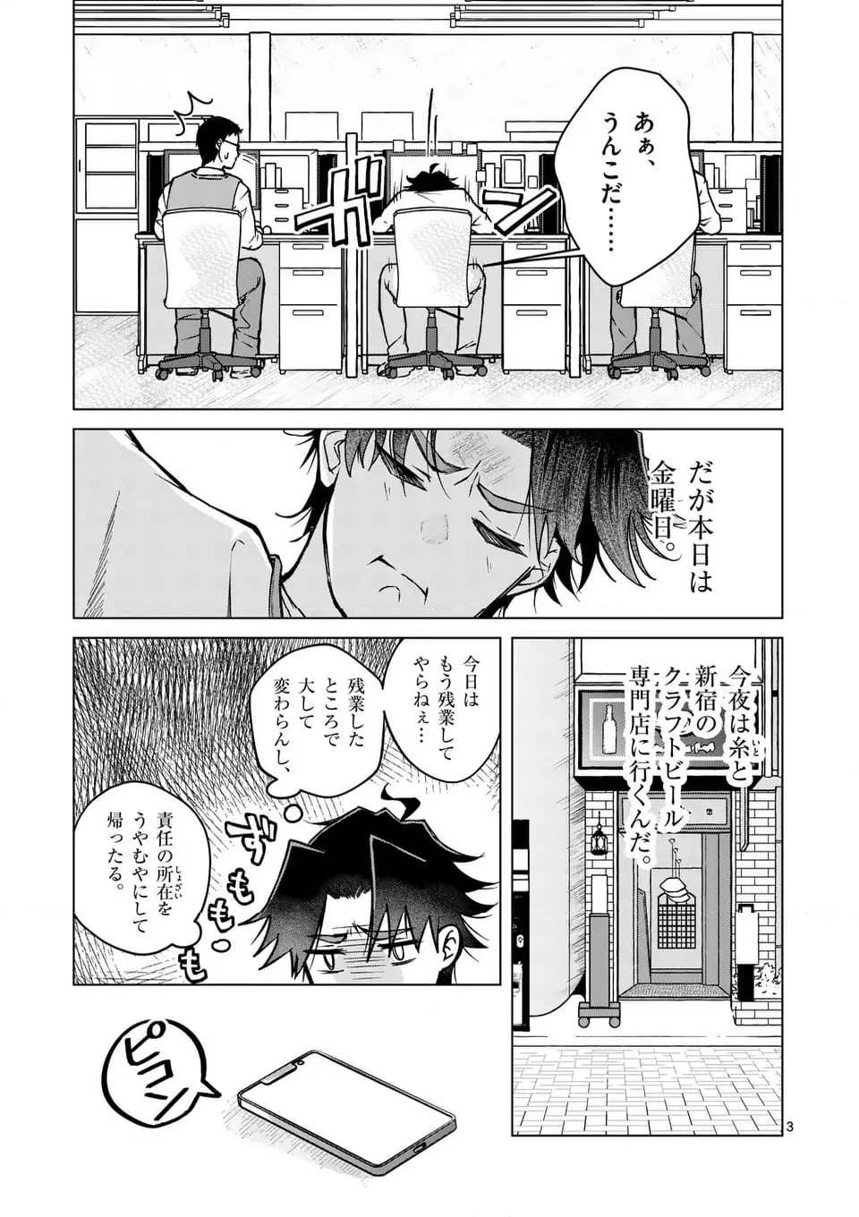 恋人以上のことを、彼女じゃない君と。＠comic 第5話 - Page 3