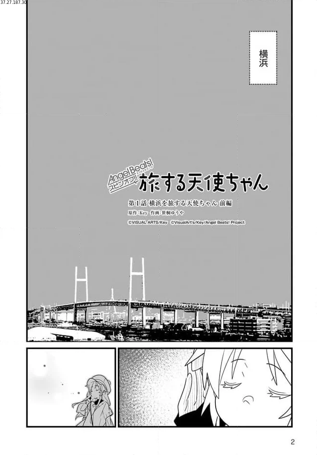 Angel Beats! スピンオフ 旅する天使ちゃん 第1.1話 - Page 2