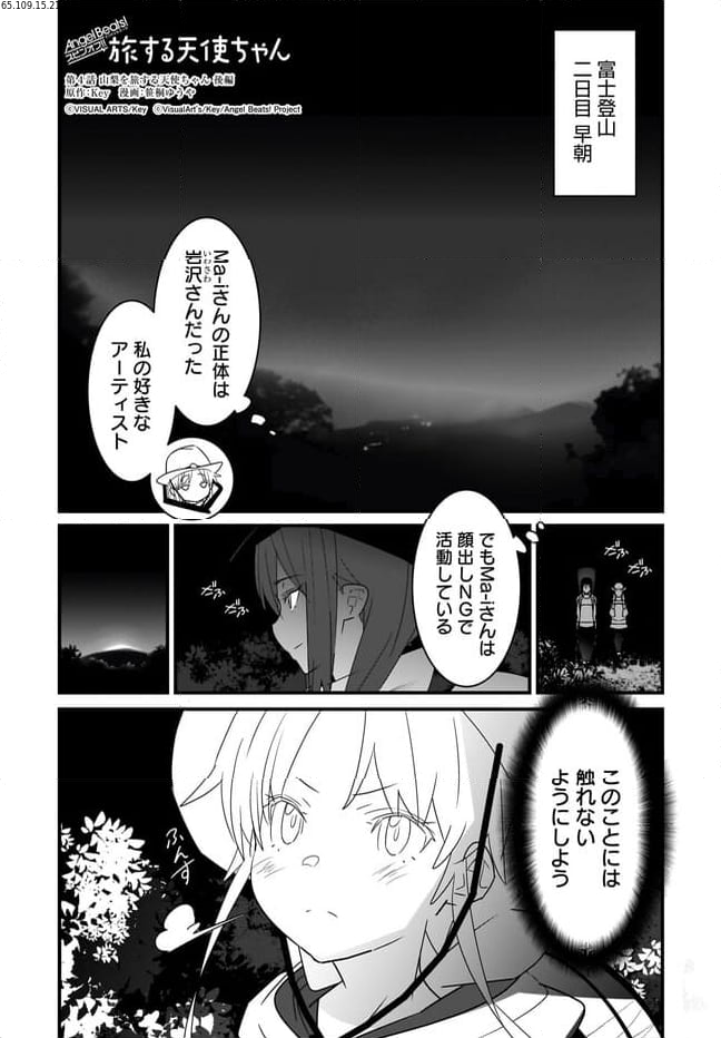 Angel Beats! スピンオフ 旅する天使ちゃん 第4.2話 - Page 1