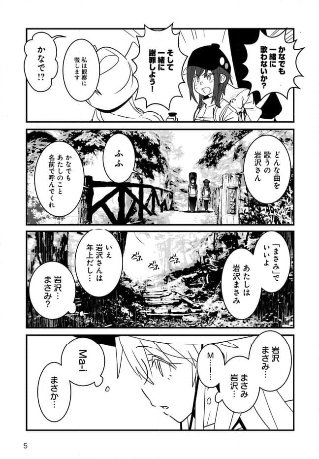 Angel Beats! スピンオフ 旅する天使ちゃん 第4.1話 - Page 5