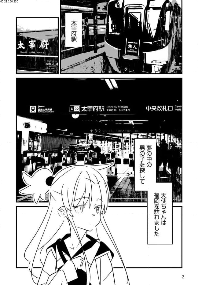 Angel Beats! スピンオフ 旅する天使ちゃん 第2.1話 - Page 3