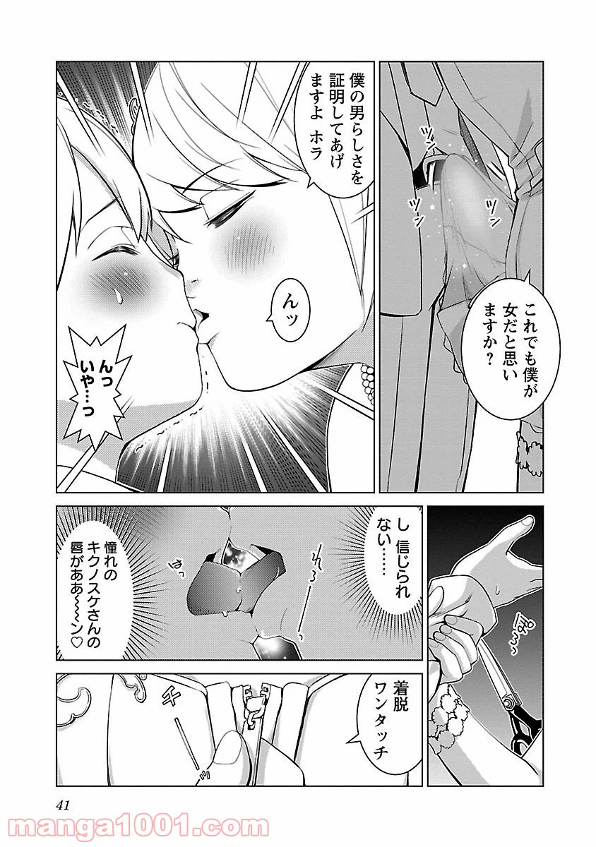 オヤマ！キクノスケさん - 第8話 - Page 13