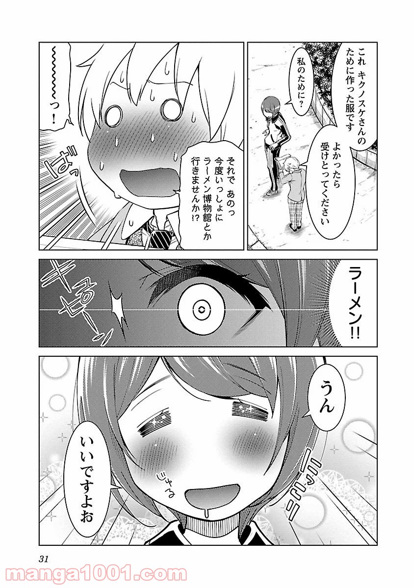 オヤマ！キクノスケさん - 第8話 - Page 3