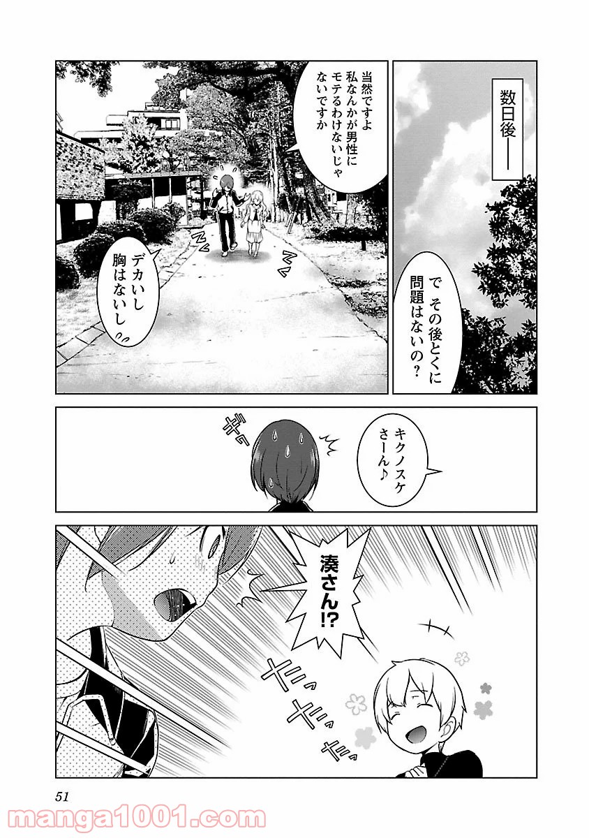 オヤマ！キクノスケさん - 第8話 - Page 23