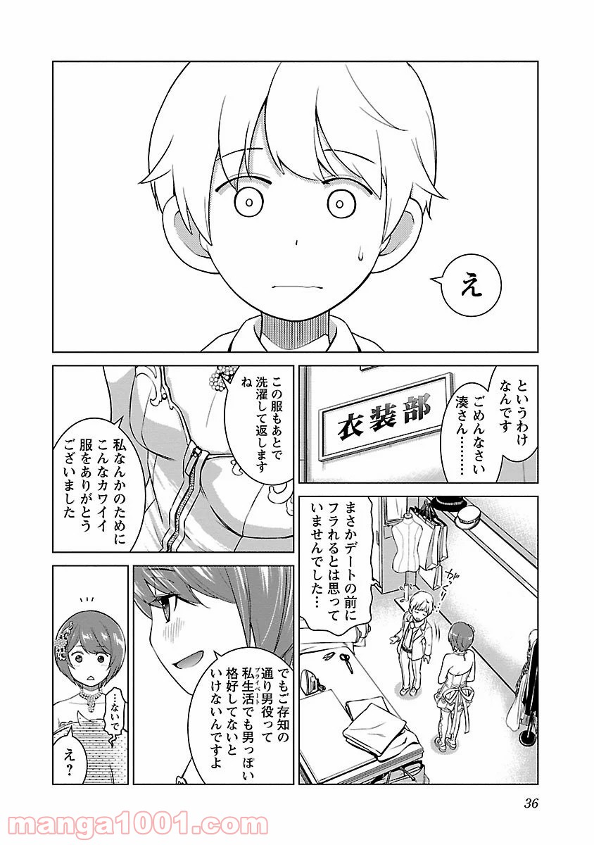 オヤマ！キクノスケさん 第8話 - Page 8