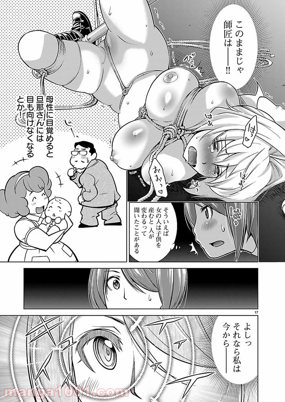 オヤマ！キクノスケさん - 第17話 - Page 17