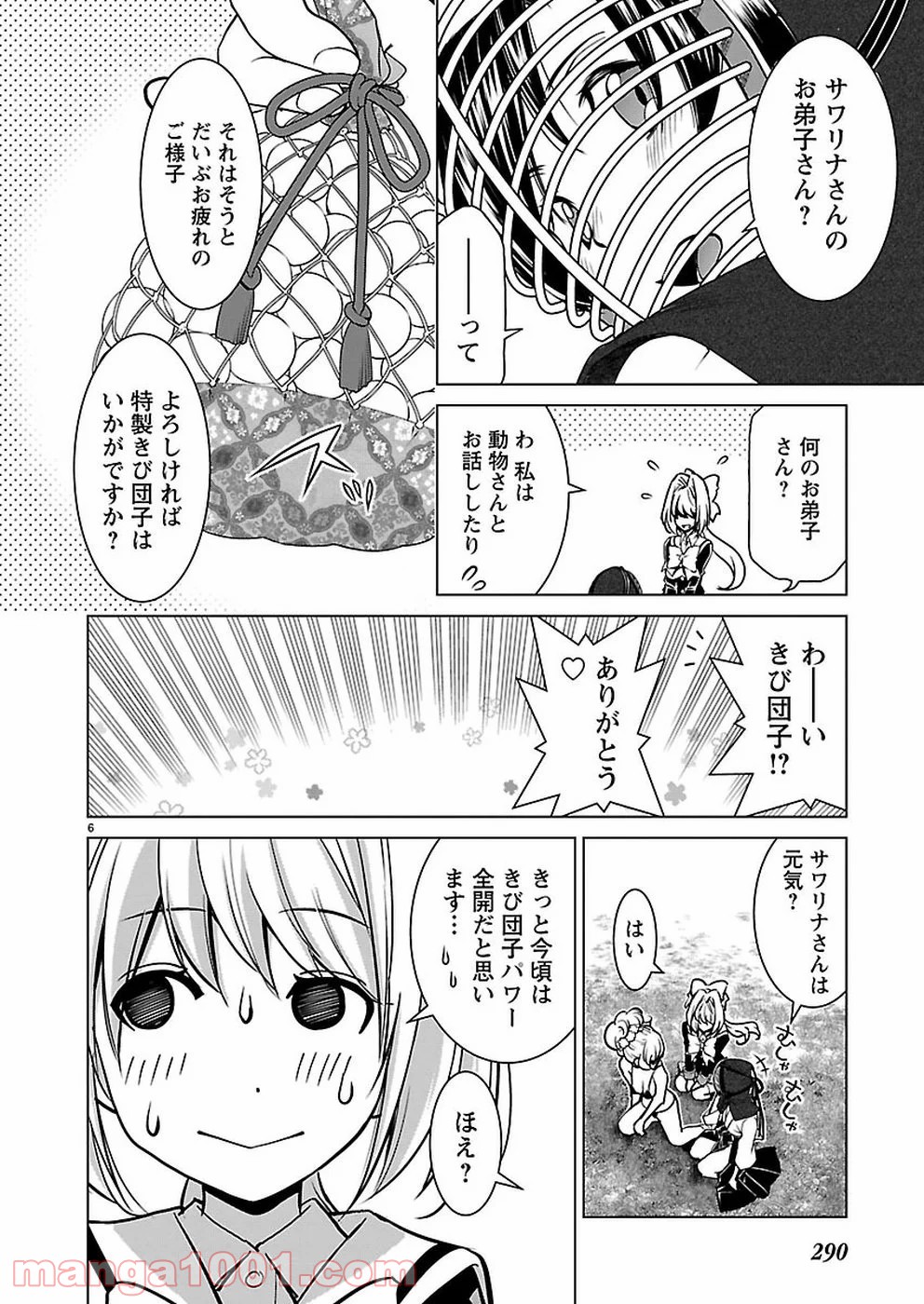 オヤマ！キクノスケさん - 第17話 - Page 6