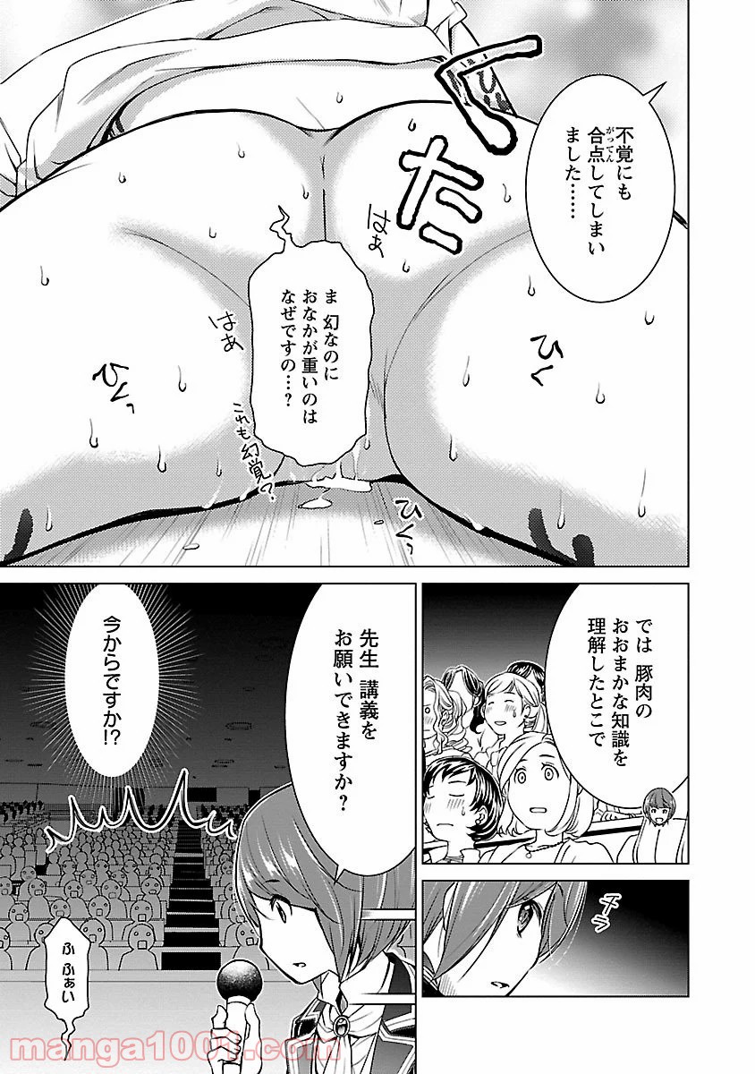 オヤマ！キクノスケさん 第10話 - Page 23