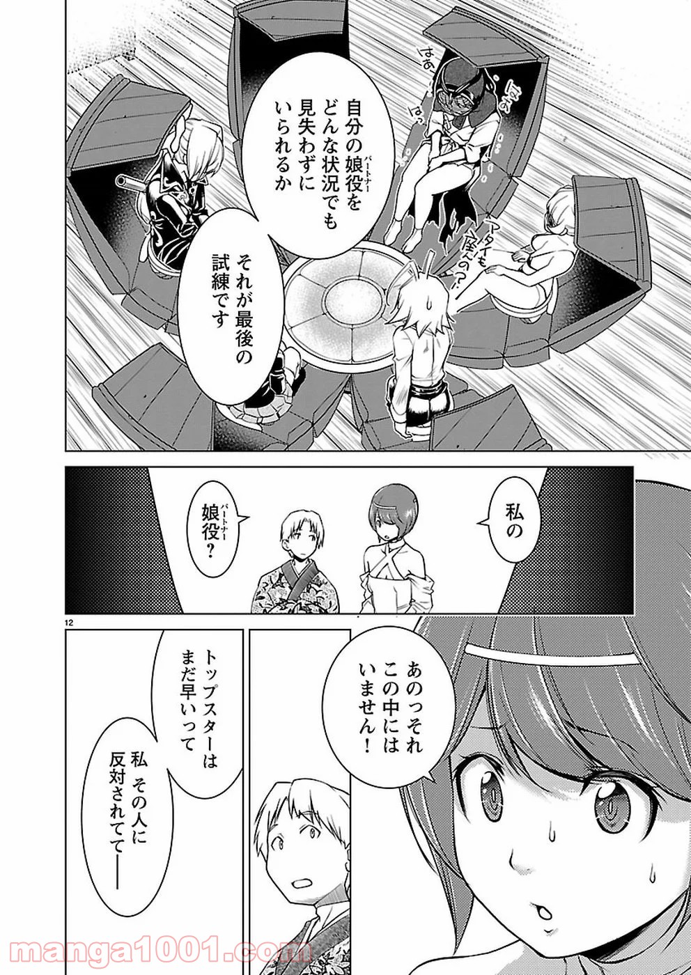 オヤマ！キクノスケさん - 第18話 - Page 12