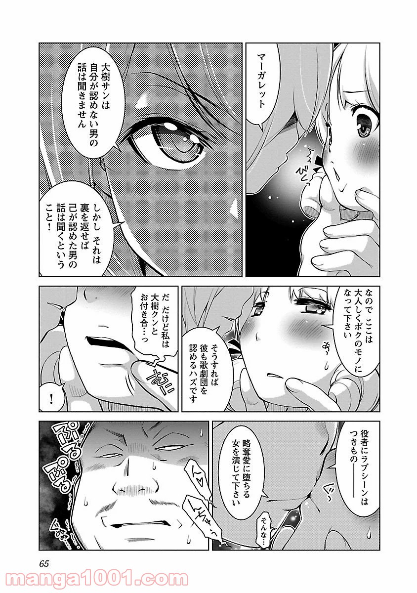 オヤマ！キクノスケさん 第9話 - Page 11