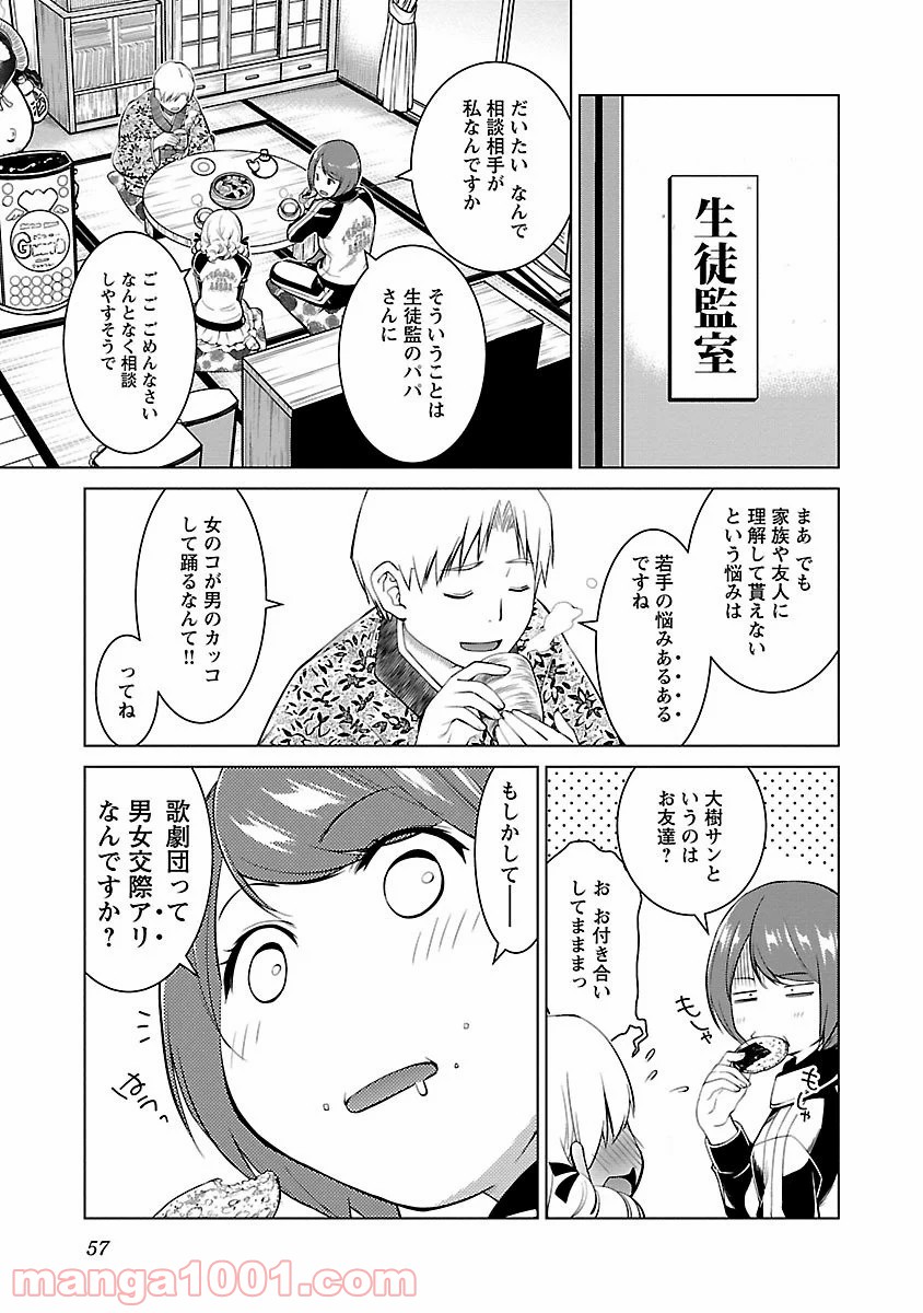 オヤマ！キクノスケさん 第9話 - Page 3