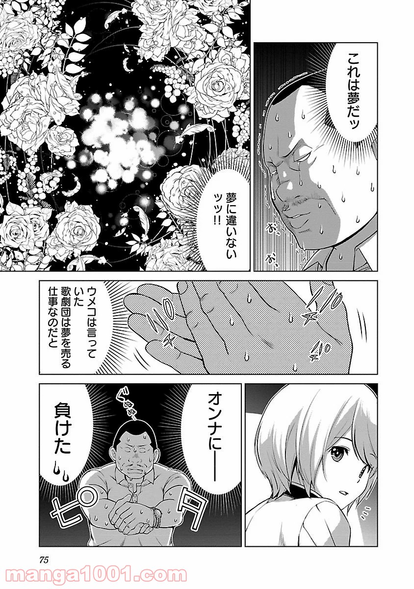 オヤマ！キクノスケさん 第9話 - Page 21