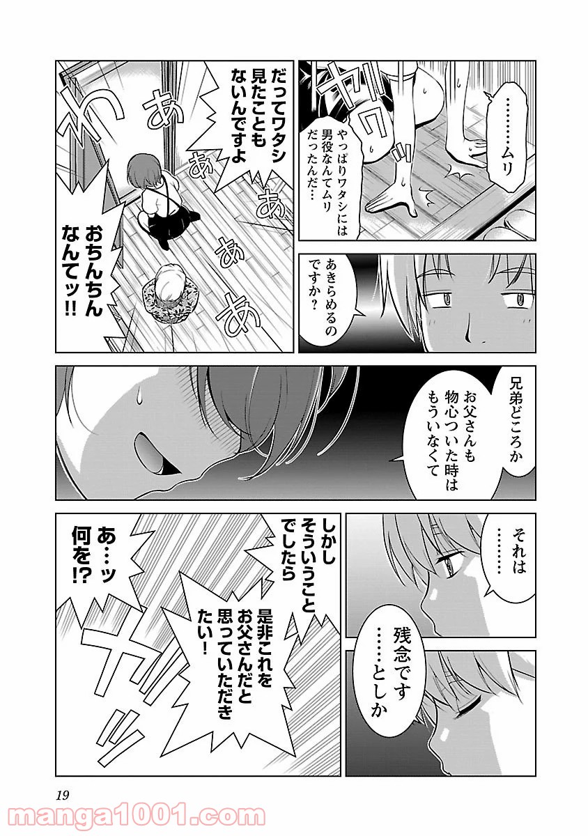 オヤマ！キクノスケさん - 第1話 - Page 17