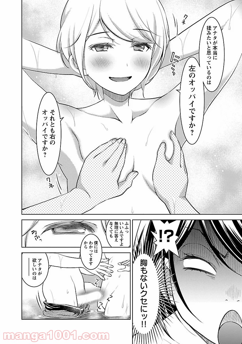 オヤマ！キクノスケさん 第4話 - Page 18