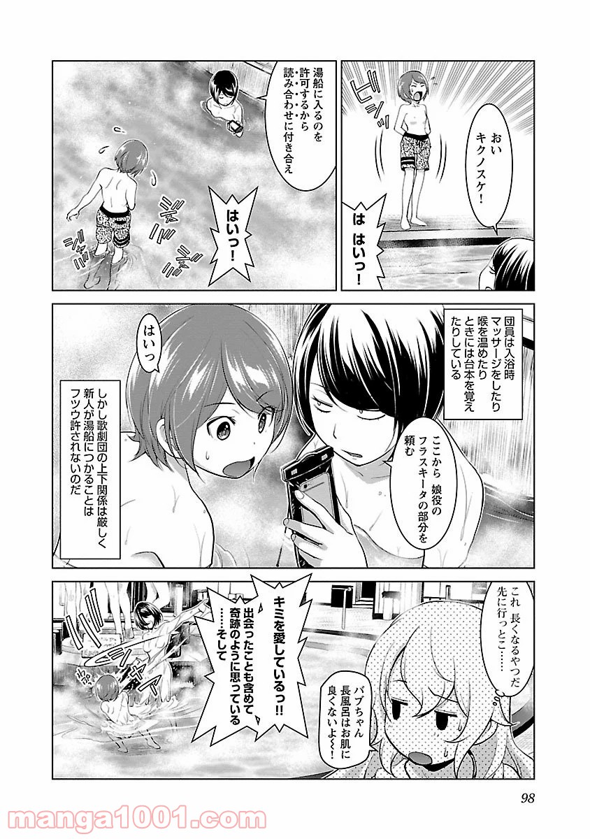 オヤマ！キクノスケさん - 第4話 - Page 10