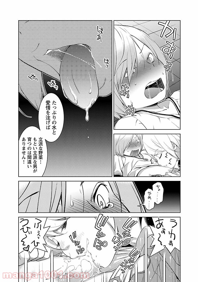 オヤマ！キクノスケさん - 第5話 - Page 11