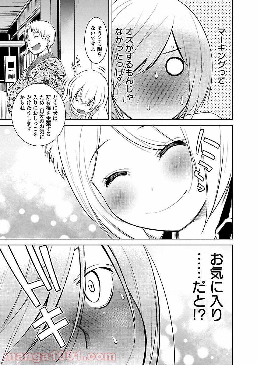 オヤマ！キクノスケさん - 第5話 - Page 21