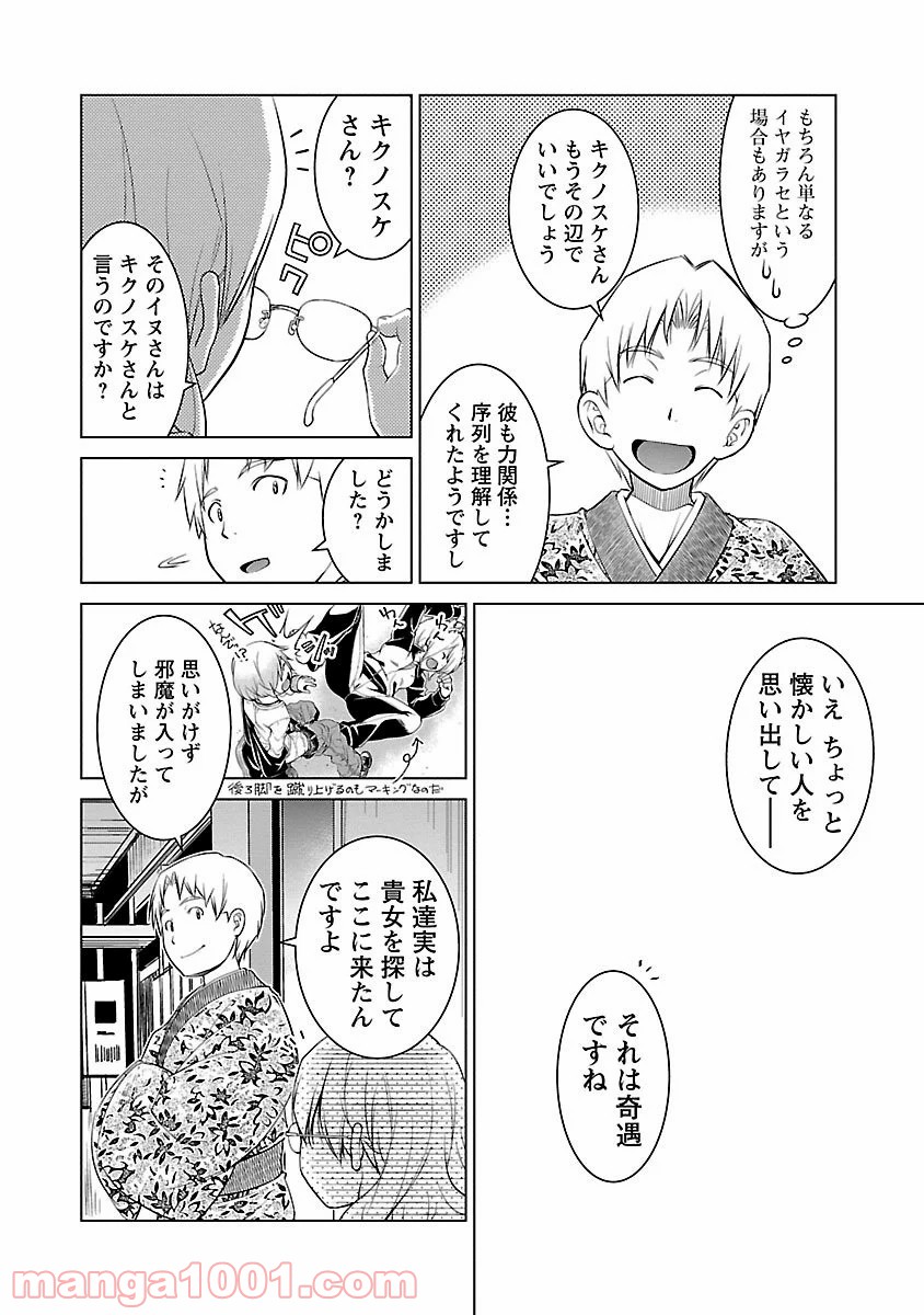 オヤマ！キクノスケさん - 第5話 - Page 22