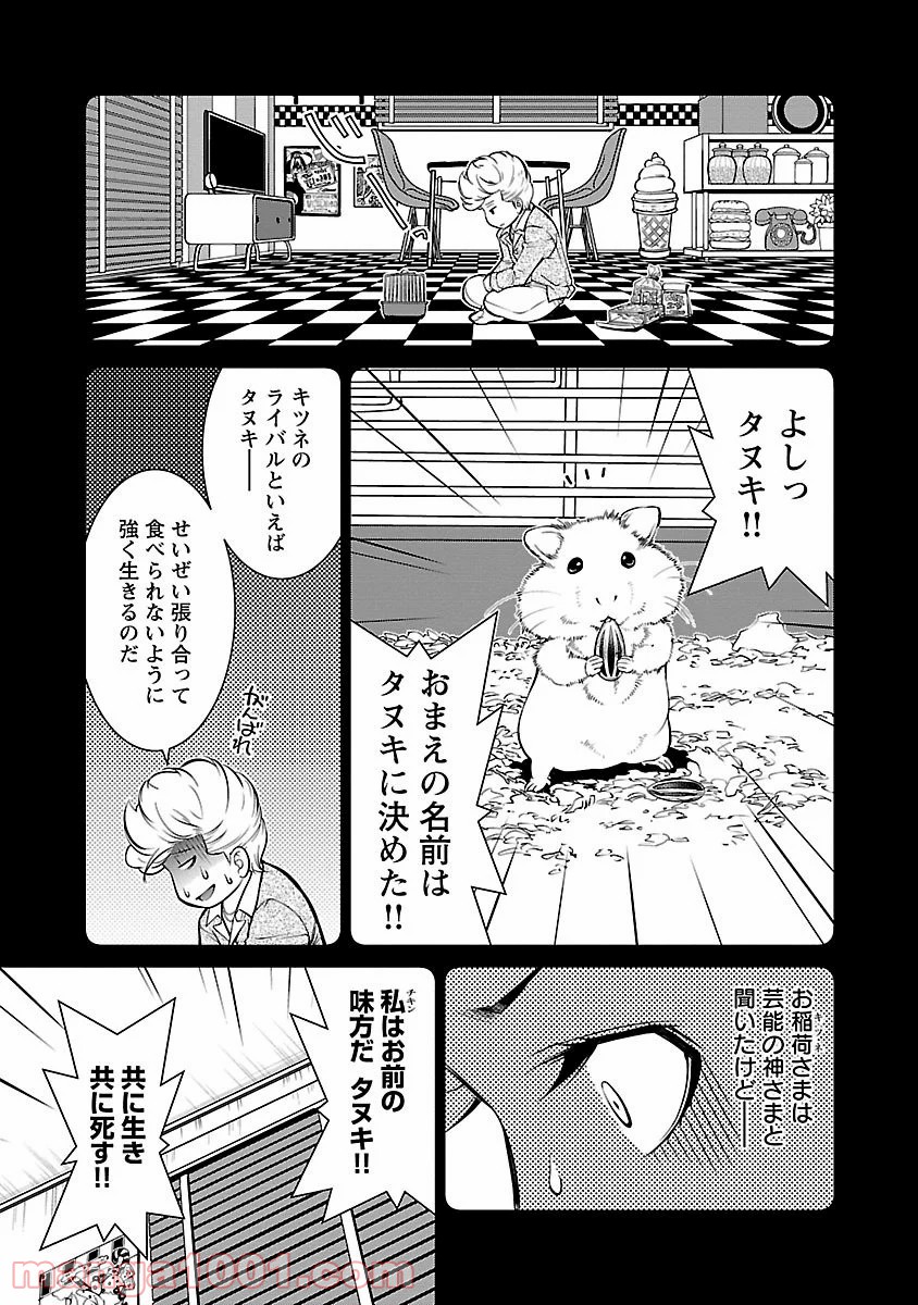 オヤマ！キクノスケさん 第11話 - Page 9