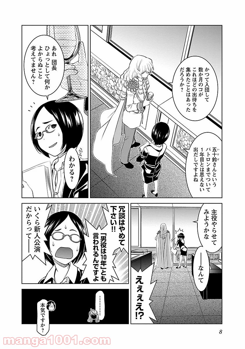 オヤマ！キクノスケさん - 第7話 - Page 4