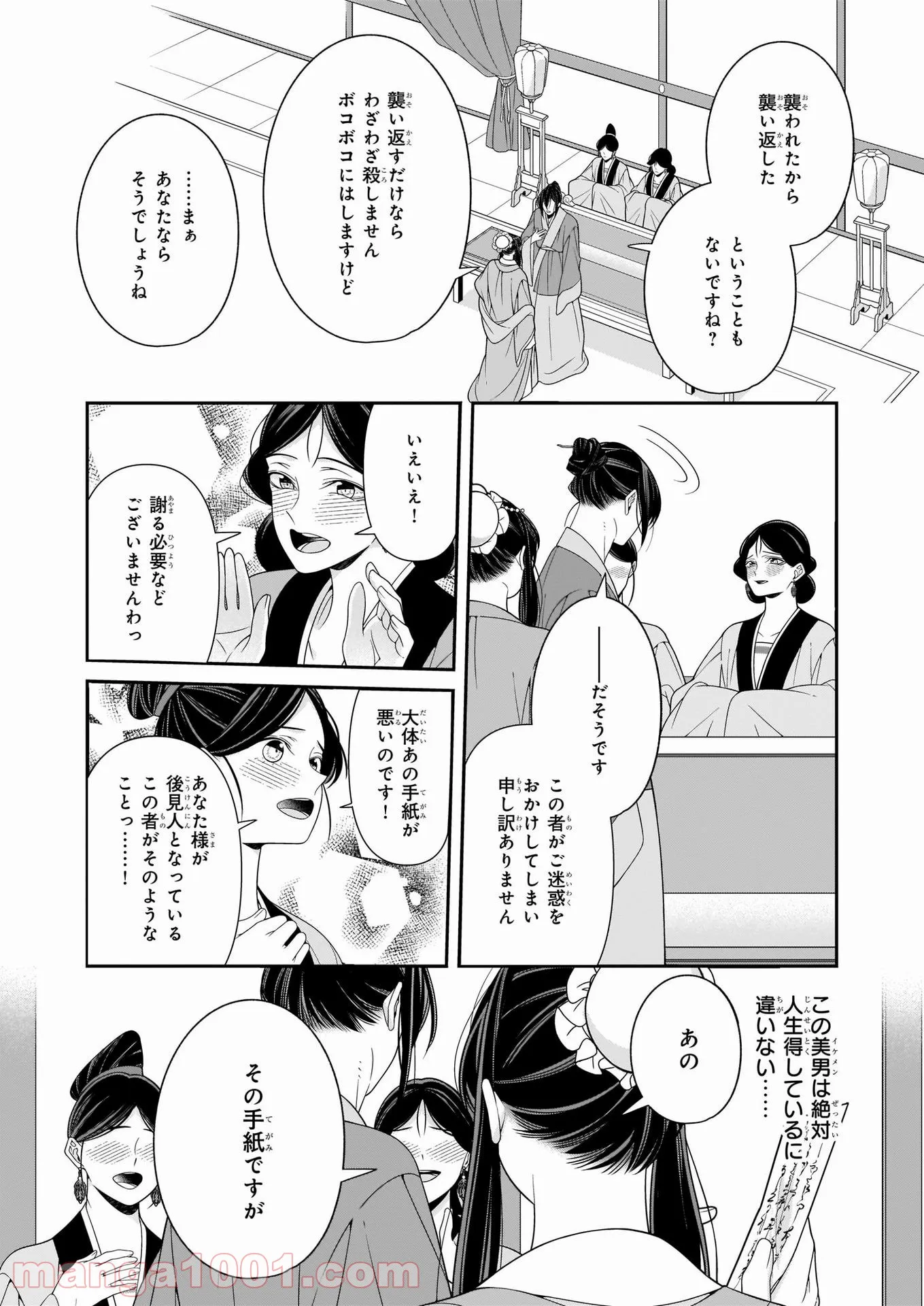 花街の用心棒 第8話 - Page 15