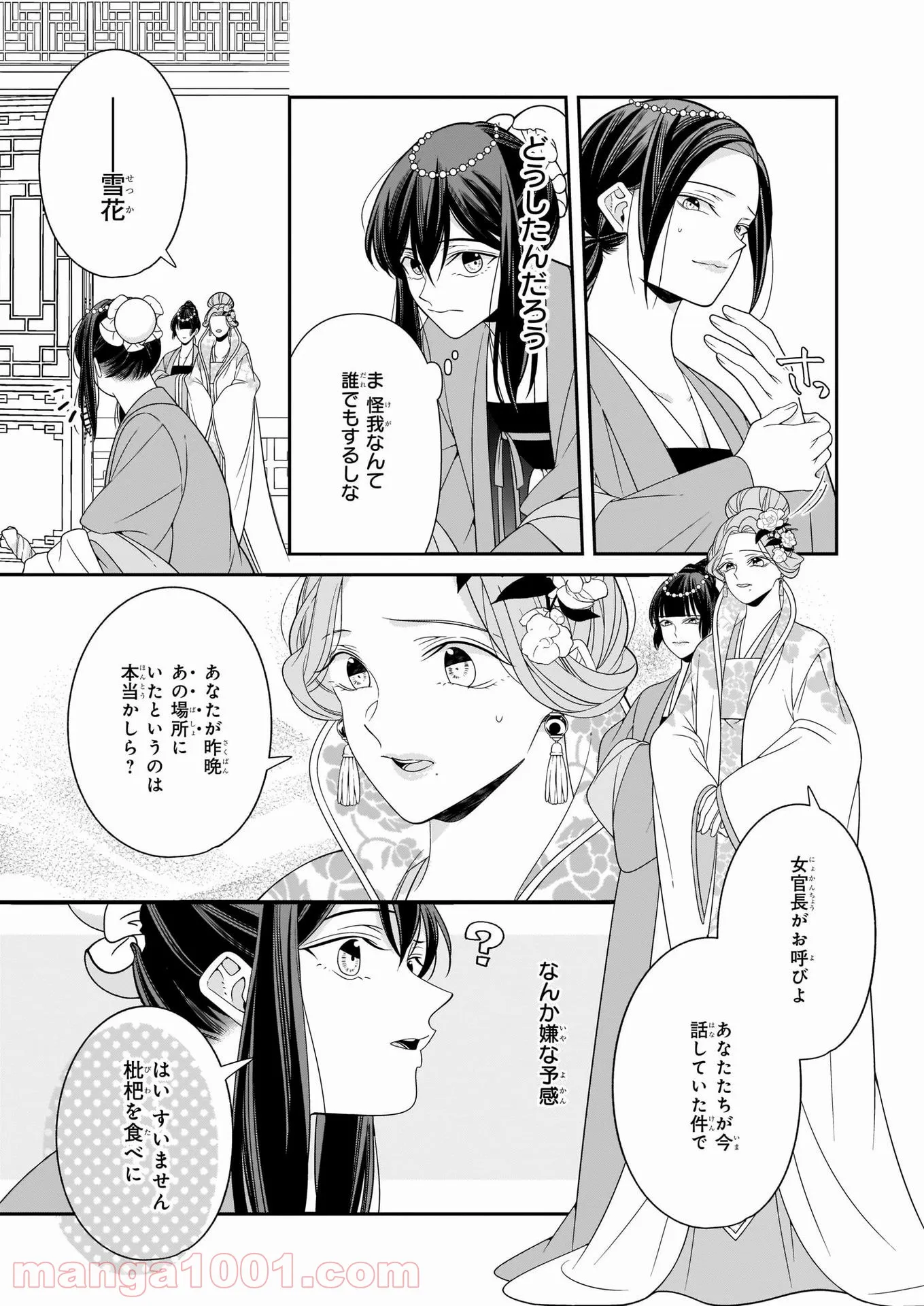 花街の用心棒 第8話 - Page 9