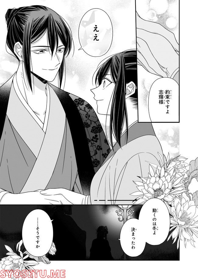 花街の用心棒 第12.4話 - Page 4