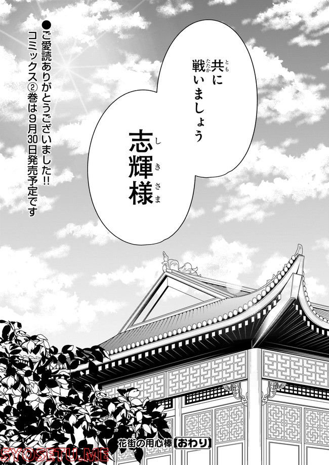 花街の用心棒 第12.4話 - Page 7