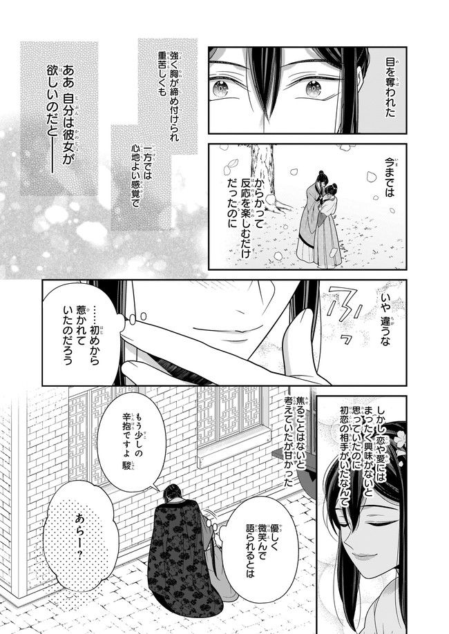 花街の用心棒 第12.2話 - Page 3