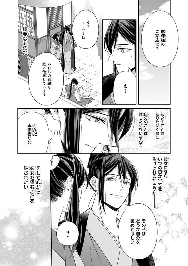 花街の用心棒 第12.2話 - Page 8