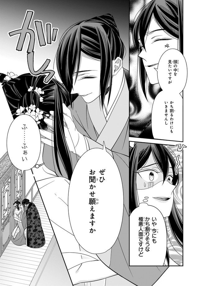 花街の用心棒 第11.1話 - Page 7