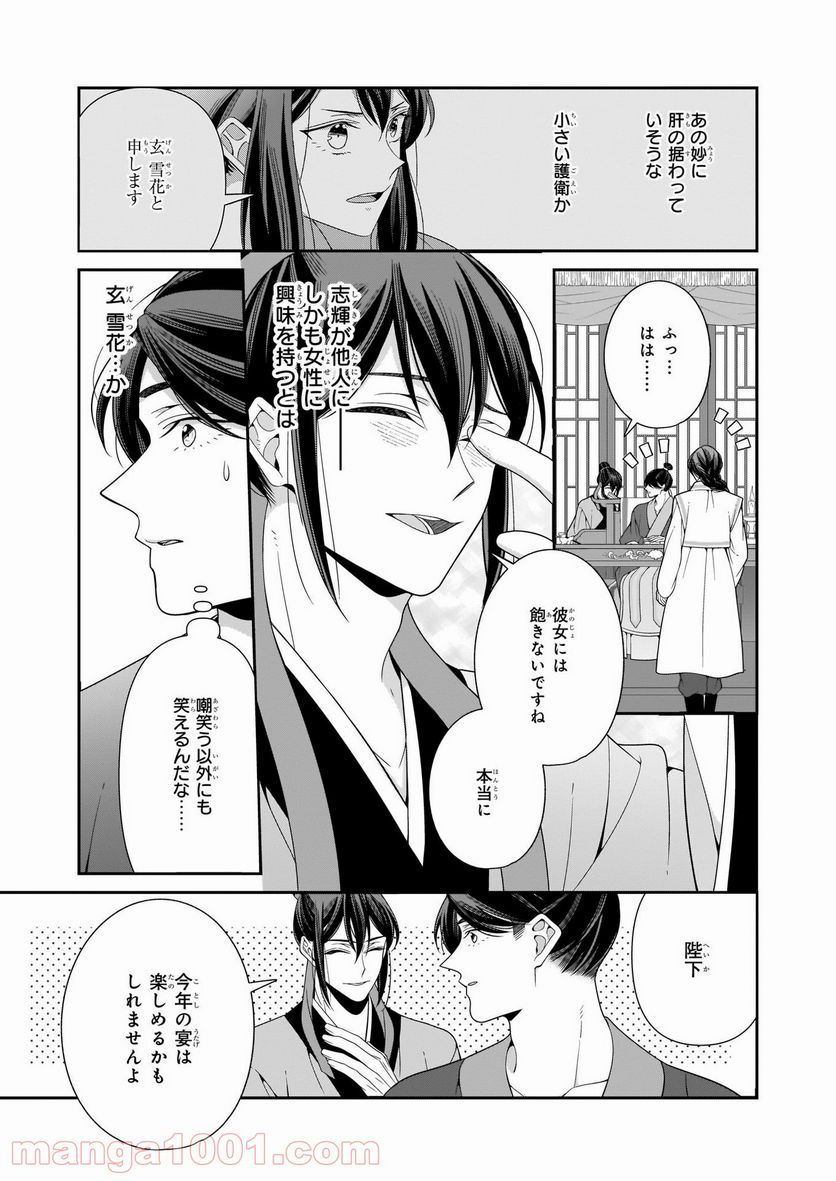 花街の用心棒 第6話 - Page 11