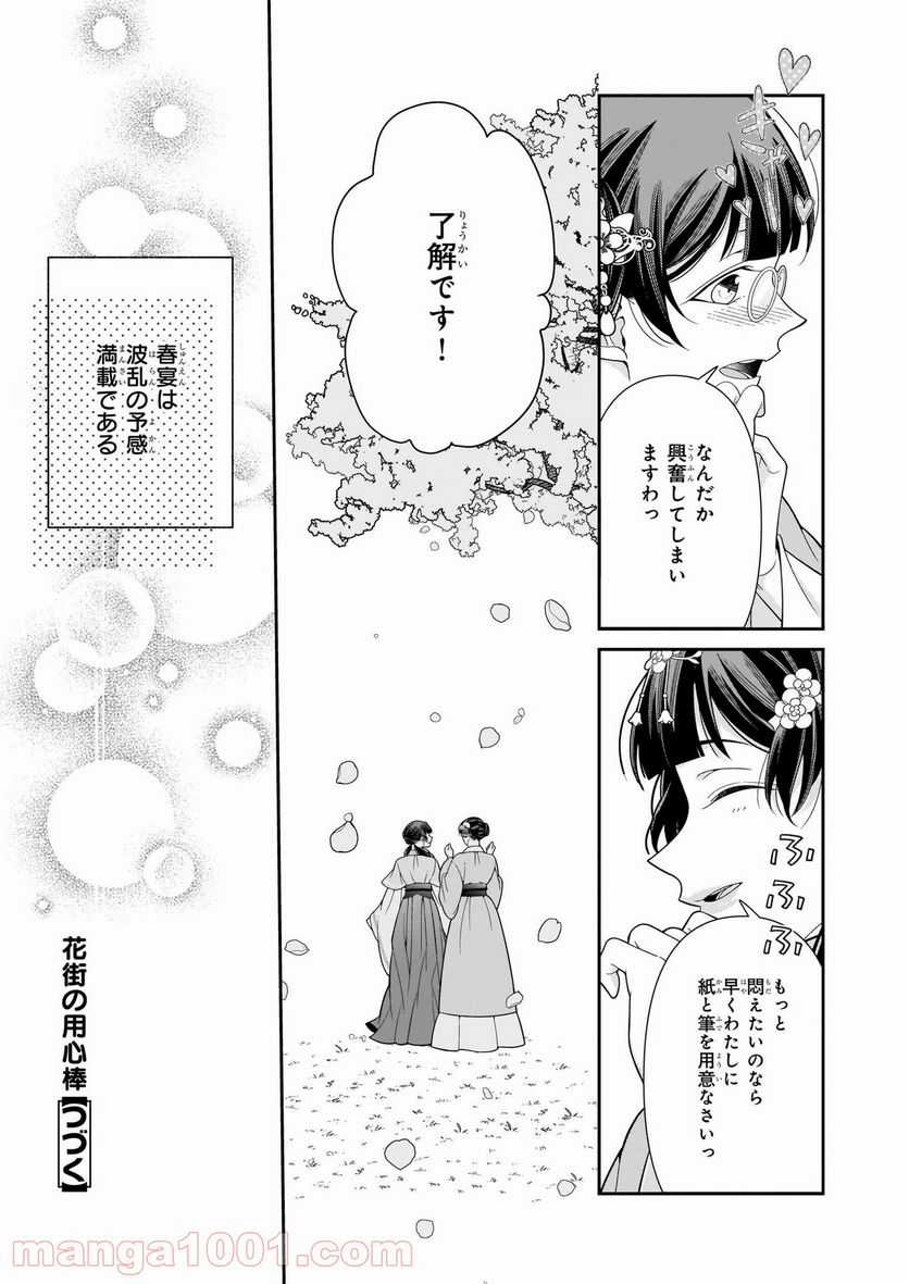 花街の用心棒 第6話 - Page 23