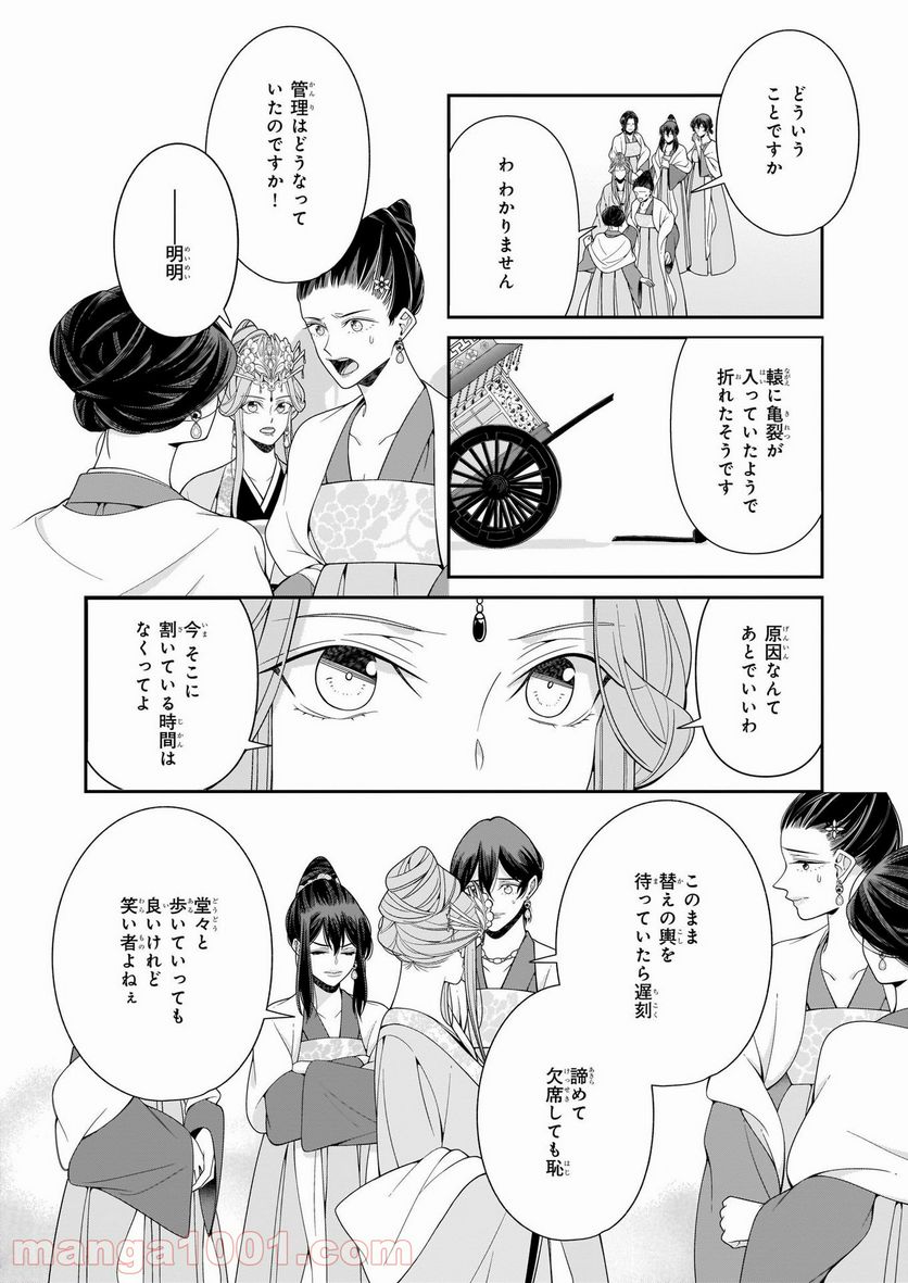 花街の用心棒 第6話 - Page 4