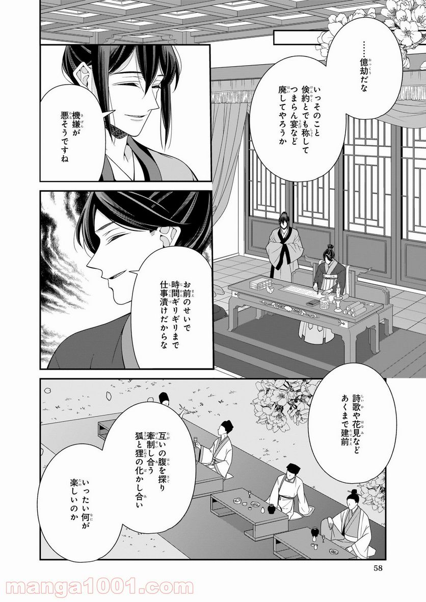 花街の用心棒 第6話 - Page 6