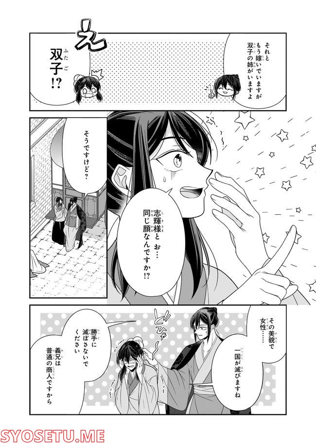 花街の用心棒 第12.3話 - Page 1