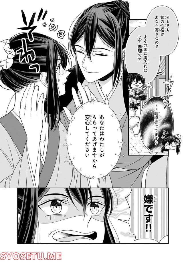 花街の用心棒 第12.3話 - Page 2