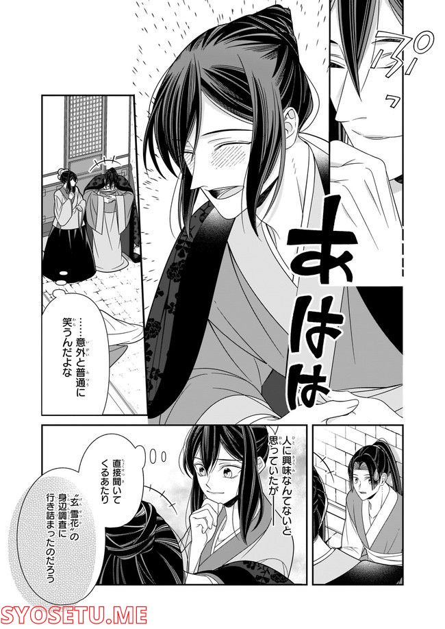 花街の用心棒 第12.3話 - Page 3