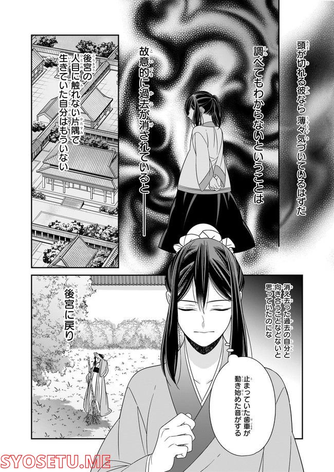 花街の用心棒 第12.3話 - Page 4