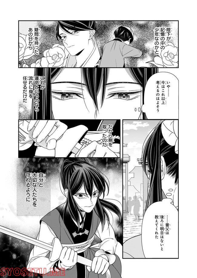 花街の用心棒 第12.3話 - Page 5