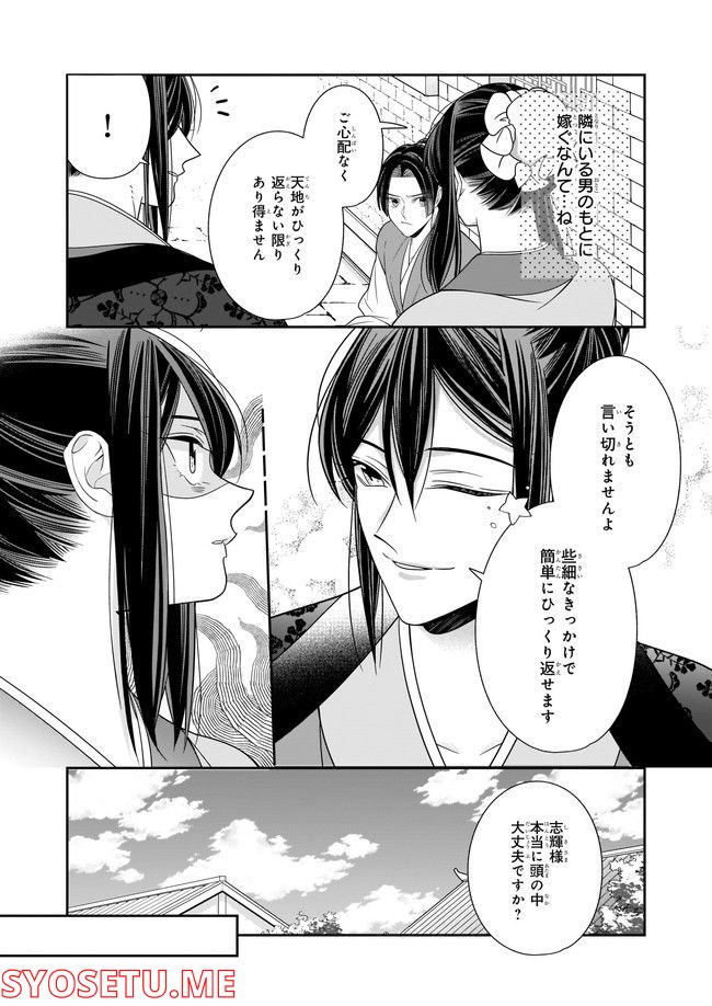 花街の用心棒 第12.3話 - Page 7